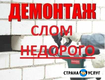 Демонтаж Москва - изображение 1