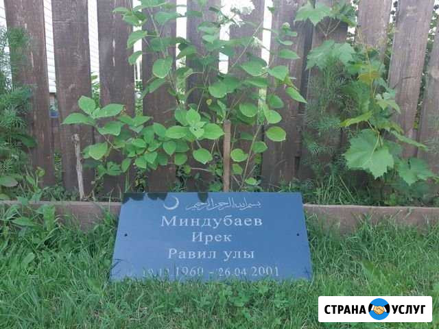 Изготовление могильных плит 30*60 Казань - изображение 1