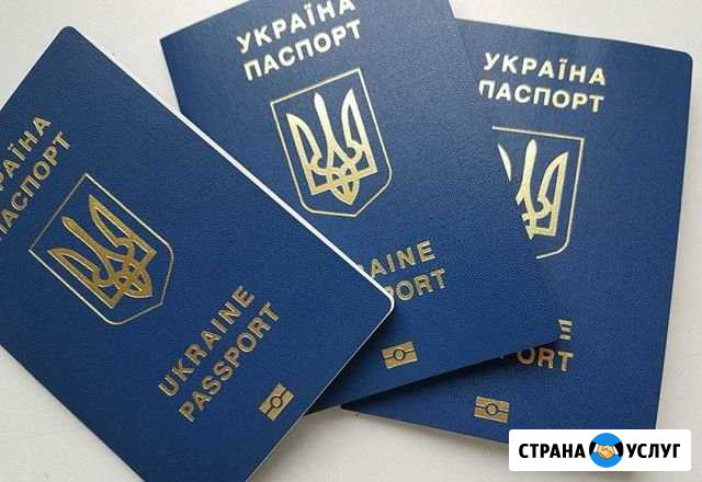 Украинские документы.европа без виз.Легально Симферополь - изображение 1
