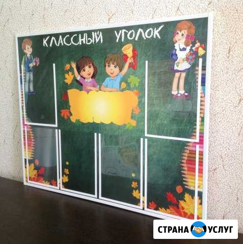 Стенд классный уголок Саратов - изображение 1
