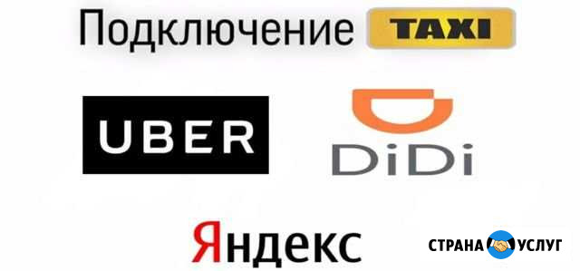 Подключение к Яндекс такси Самара - изображение 1
