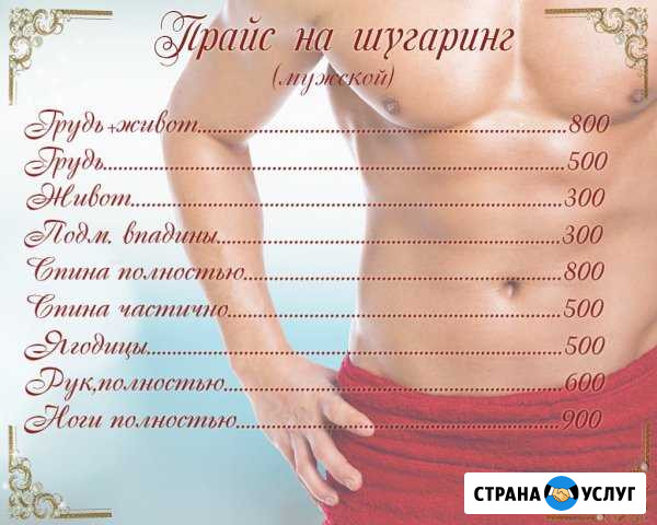 Шугаринг Челябинск - изображение 1