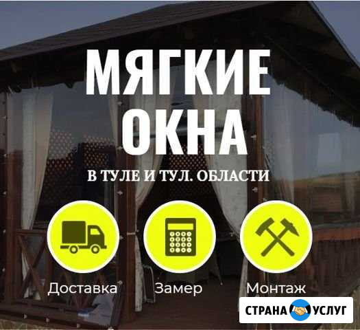 Мягкие окна для беседок,веранд и кафе Тула - изображение 1