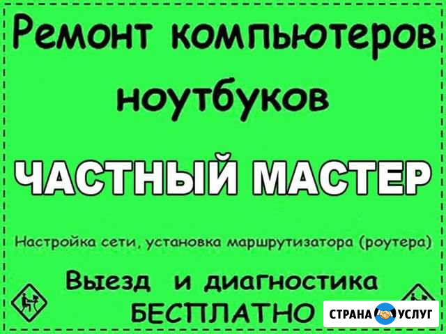 Ремонт Компьютеров и Ноутбуков Установка Windows Шахты - изображение 1