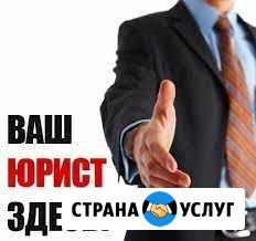 Адвокатские услуги в г. Касли и районе Касли - изображение 1