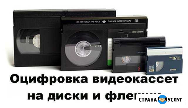 Оцифровка видеокассет Ижевск - изображение 1