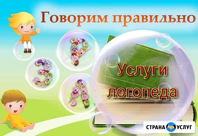 Логопед. Подготовка к школе Санкт-Петербург - изображение 1