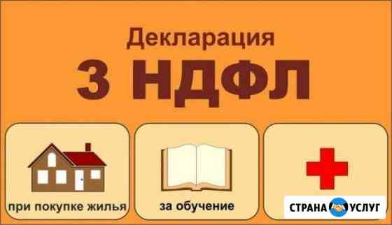 Декларация 3-ндфл для налогового вычета Чебоксары