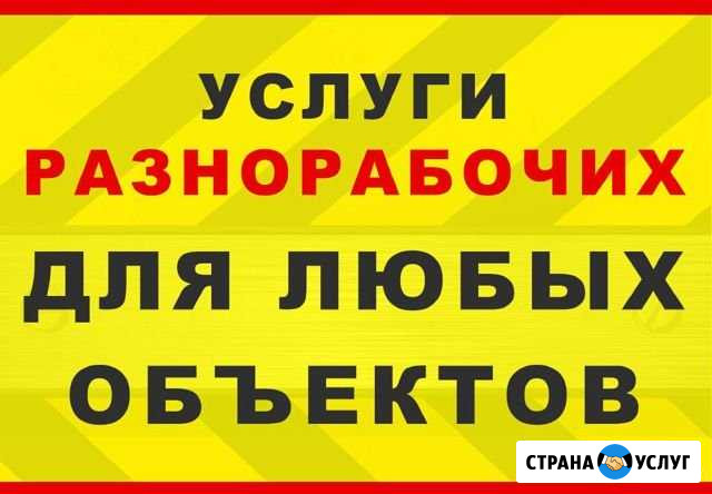 Разнорабочие Омск - изображение 1