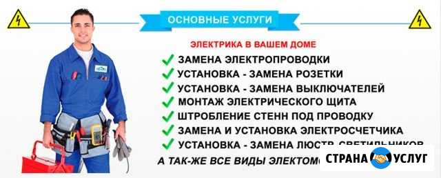 Электрик Нальчик - изображение 1