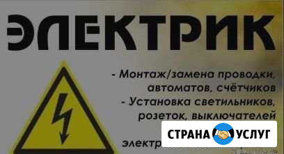 Электрика Зеленогорский - изображение 1