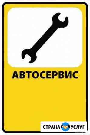 Ремонт авто Набережные Челны