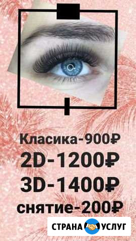 Наращивание ресниц Братск - изображение 1