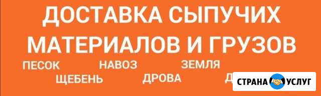 Доставка песок, земля, щебень, дрова, навоз Рябово - изображение 1