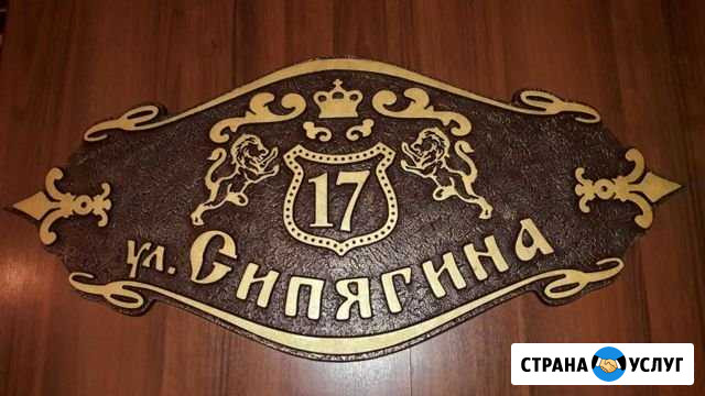 Изготовление объемных литых табличек из металла: а Ростов-на-Дону - изображение 1