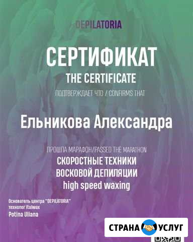 Депиляция воском Братск - изображение 1