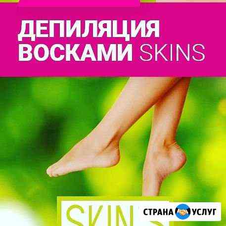 Шугаринг,депиляция воском, скинс,коррекция фигуры Севастополь