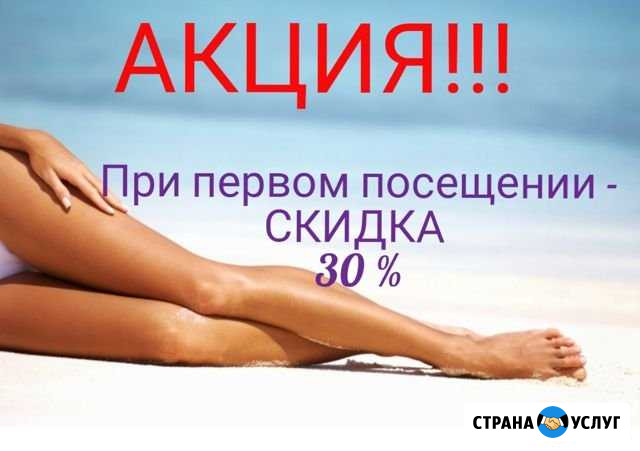 Шугаринг депиляция Кузьмоловский - изображение 1