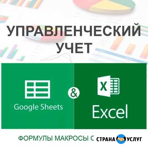 Разработка управленческих CRM таблиц Excel Google Красноярск - изображение 1