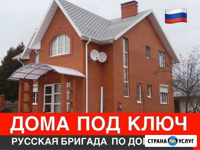 Строительство домов под ключ Клин - изображение 1