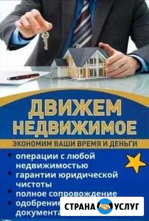 Риэлторские услуги Энгельс - изображение 1
