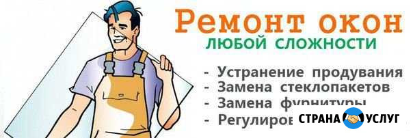 Ремонт пвх окон (рекламаторщик) Тихвин - изображение 1