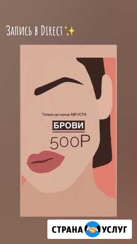 Оформление и окрашивание бровей Пермь - изображение 1