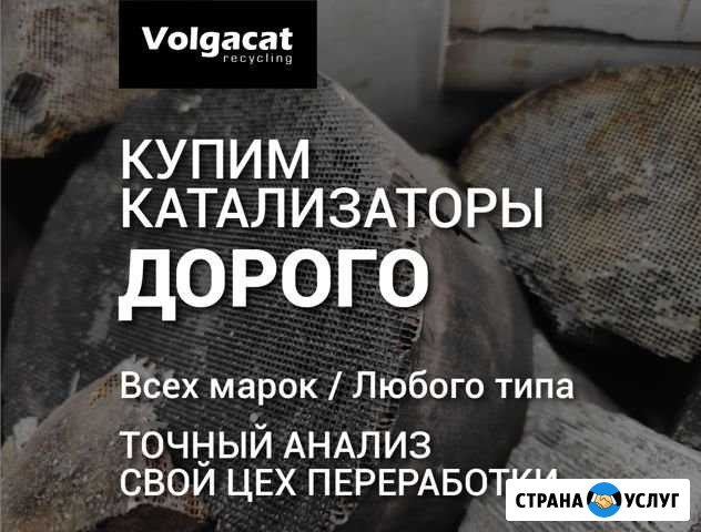 Катализатор,прием б/у катализаторов Самара - изображение 1