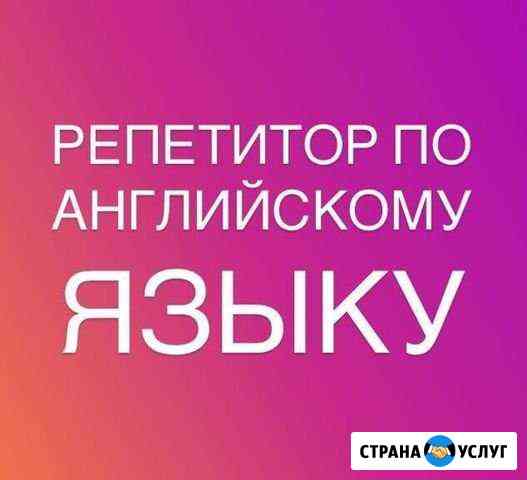 Репетитор Саратов