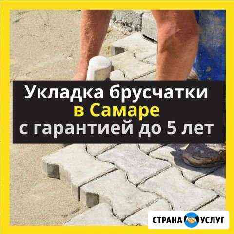 Укладка тротуарной плитки брусчатки Самара