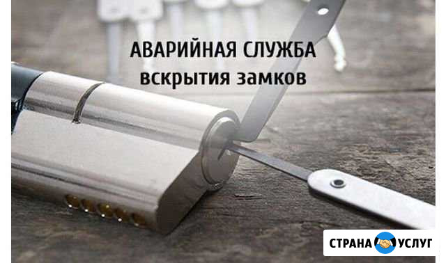 Замена замков, установка, вскрытие замков, авто, д Краснодар - изображение 1