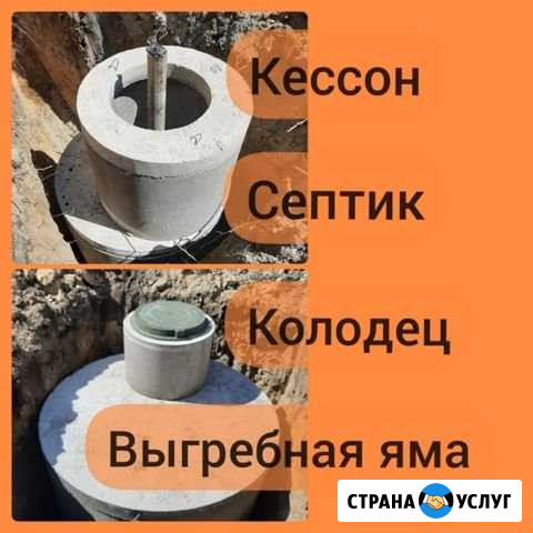 Выгребная яма. Септик. Кессон Иркутск - изображение 1