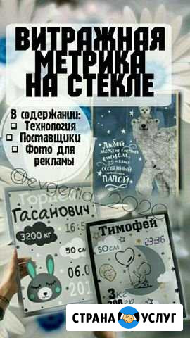 Витражная метрика Бийск - изображение 1