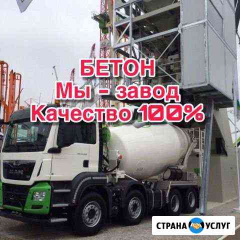 Бетон от производителя Чебоксары