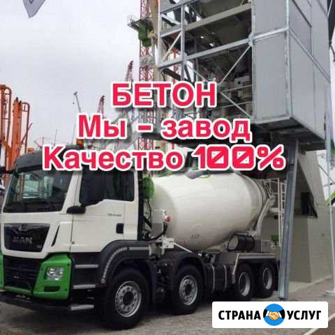 Бетон от производителя Чебоксары - изображение 1