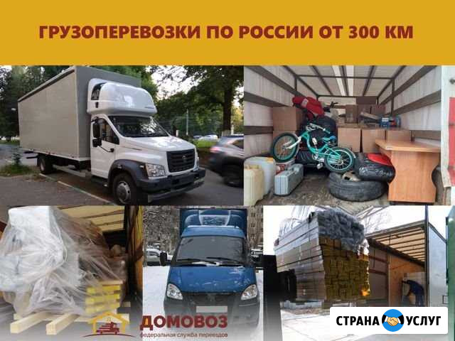 Переезды / Грузоперевозки Энем - изображение 1