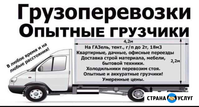 Грузоперевозки Новый Уренгой - изображение 1