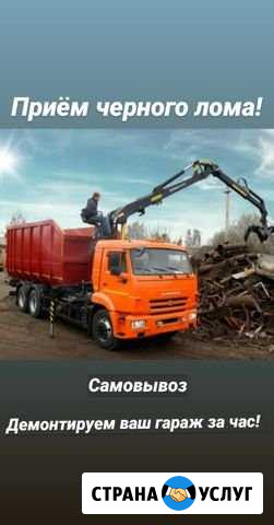 Приём черного лома, самовывоз Бугульма - изображение 1