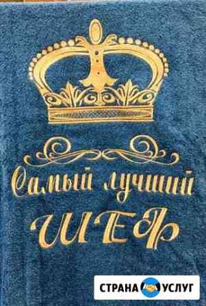 Толстовки, полотенца, халаты, футболки вышитые Самара