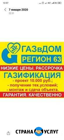 Газ в дом, газификация, газопровод Шигоны - изображение 1