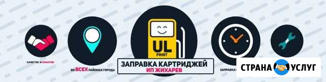 Заправка картриджей Ульяновск - изображение 1
