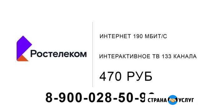 Домашний интернет и интерактивное телевидение Уйское - изображение 1