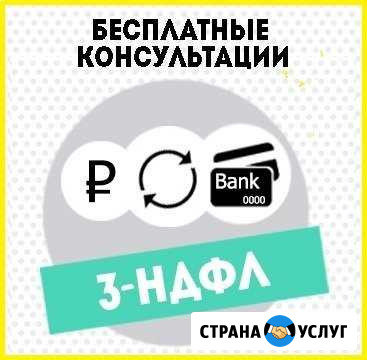3-ндфл декларация Калининград и область Калининград - изображение 1