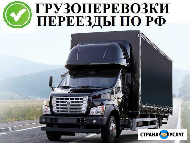 Грузоперевозки и переезды по России Мин. Воды Минеральные Воды - изображение 1