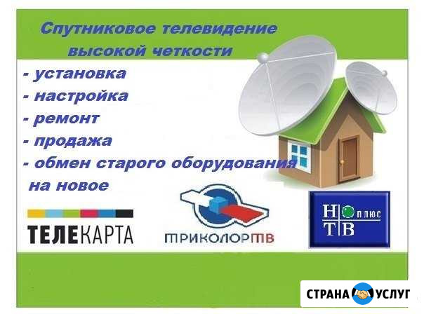 Спутниковое тв Лысково - изображение 1