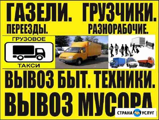 Грузоперевозки. Грузчики. Переезды. Доставка Каменск-Уральский