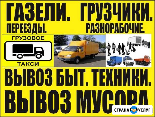 Грузоперевозки. Грузчики. Переезды. Доставка Каменск-Уральский - изображение 1