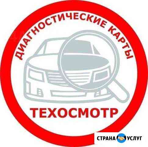 Техосмотр Новосибирск