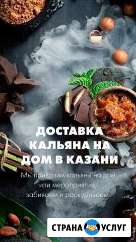 Кальян на дом Казань - изображение 1