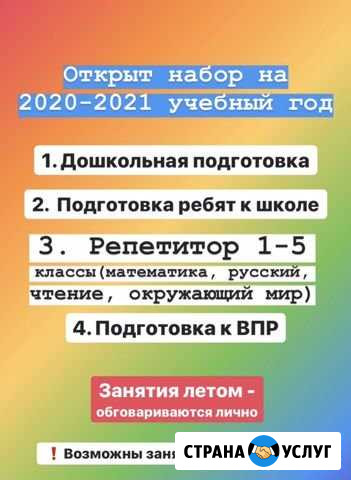 Репетитор начальные классы Бор - изображение 1